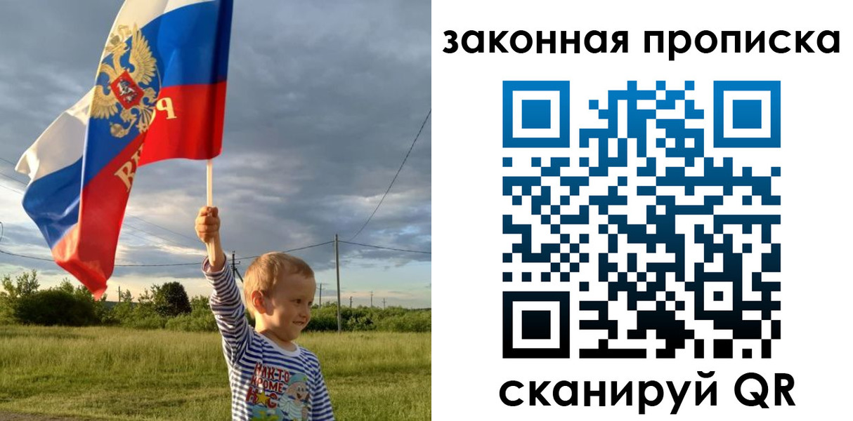прописка ребенка в Межгорье