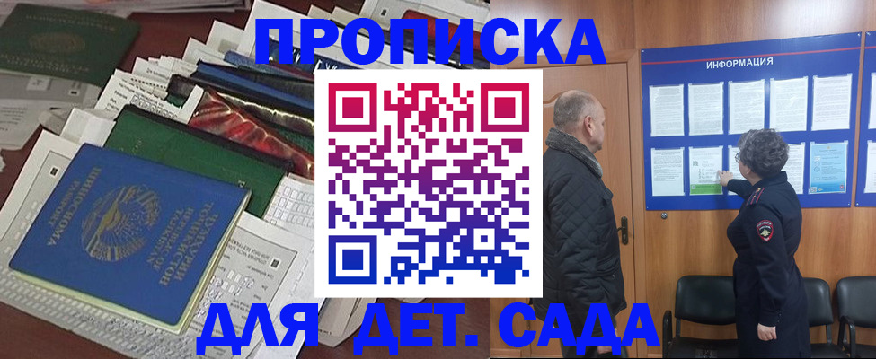 временная регистрация для всех в Межгорье