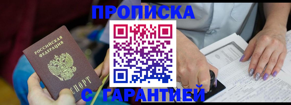 временная регистрация законно в Межгорье