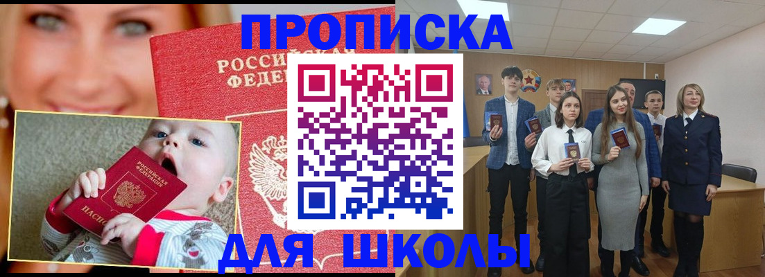 прописка регистрация в Межгорье