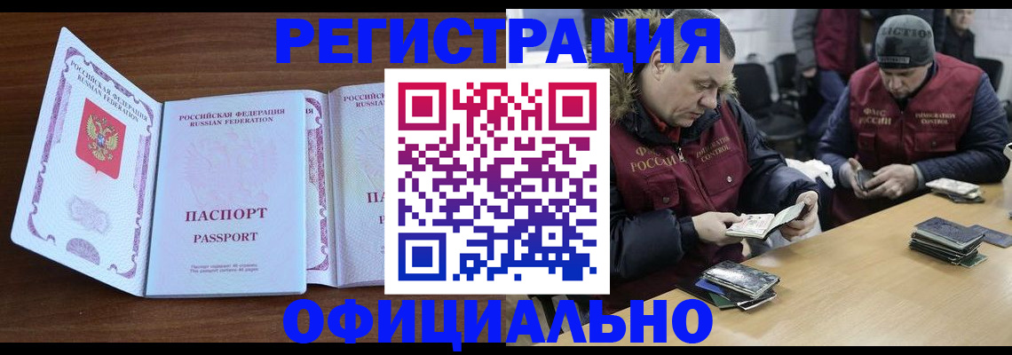 миграционный учет в Межгорье