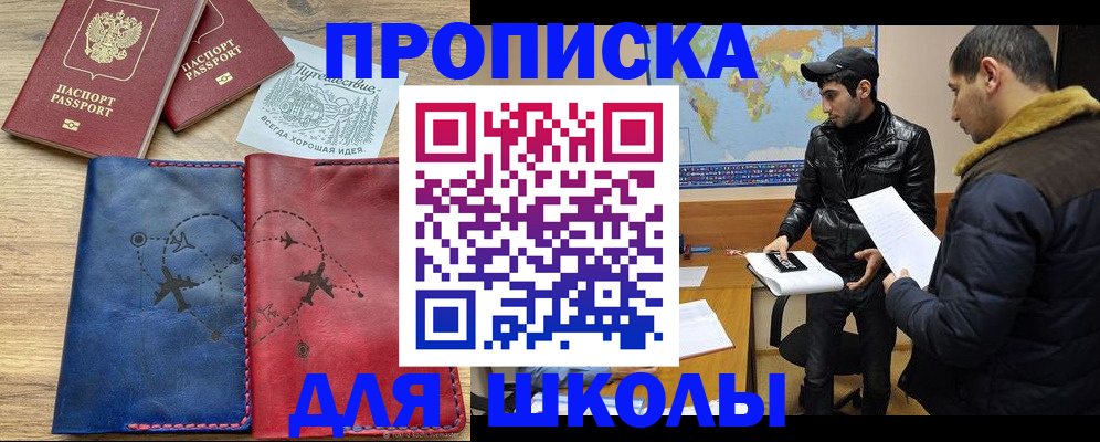 купить прописку в Межгорье