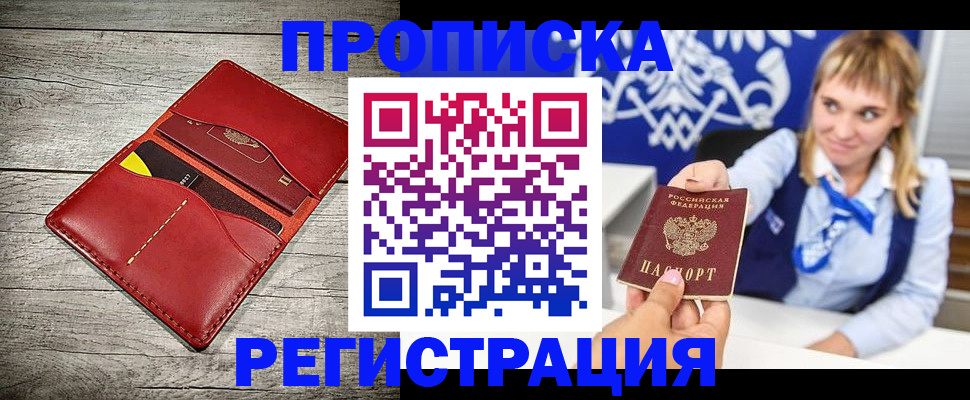 временная регистрация гарантия в Межгорье
